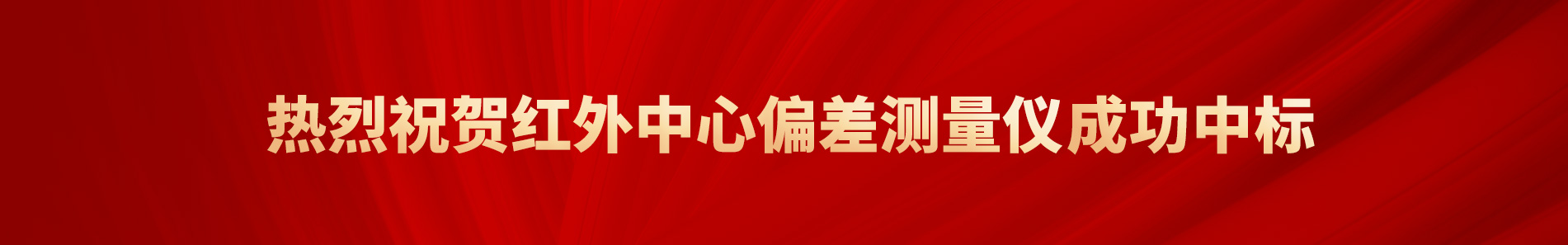 中標定（dìng）心儀